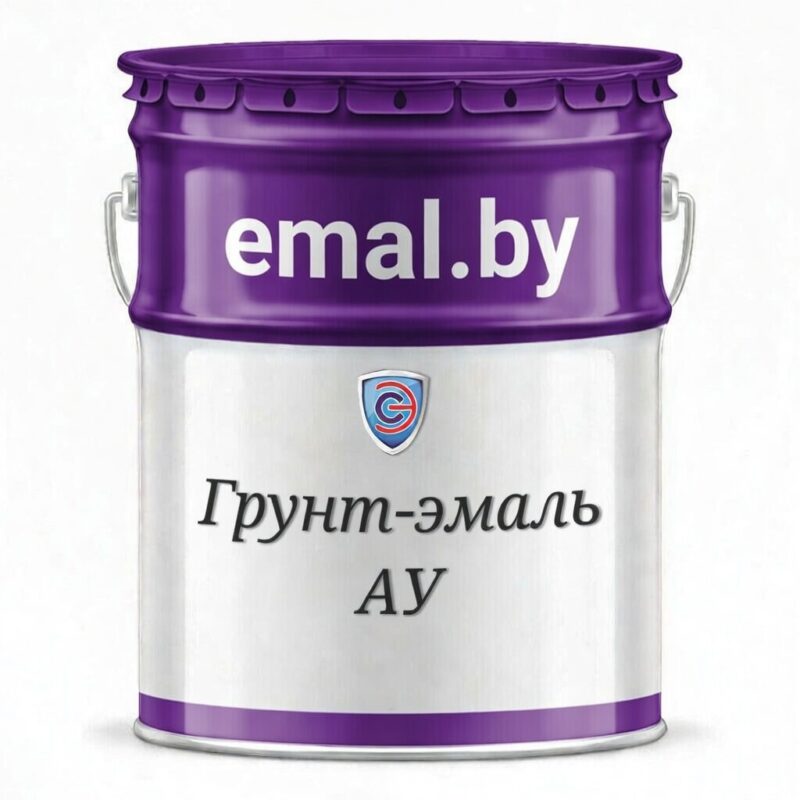Грунт-эмаль АУ