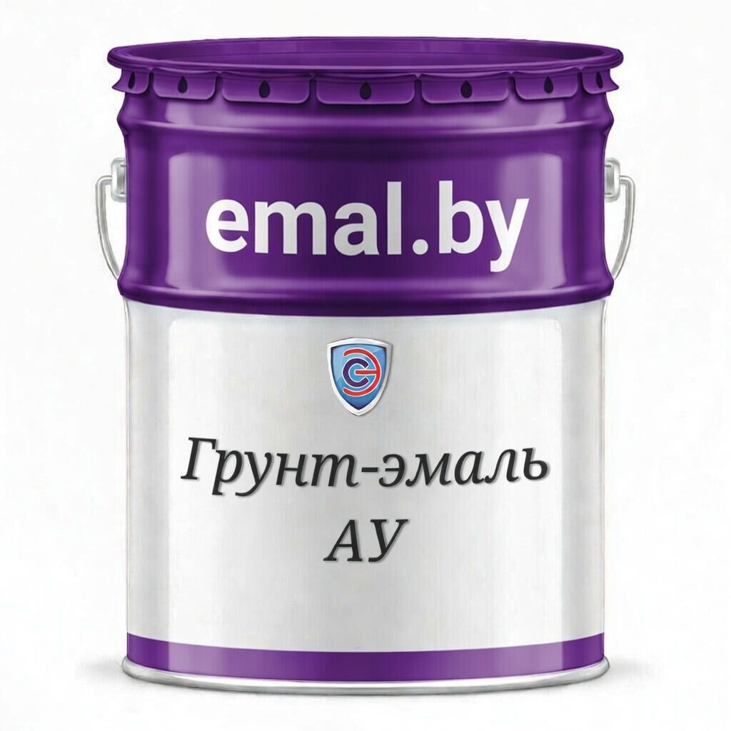 Грунт-эмаль АУ
