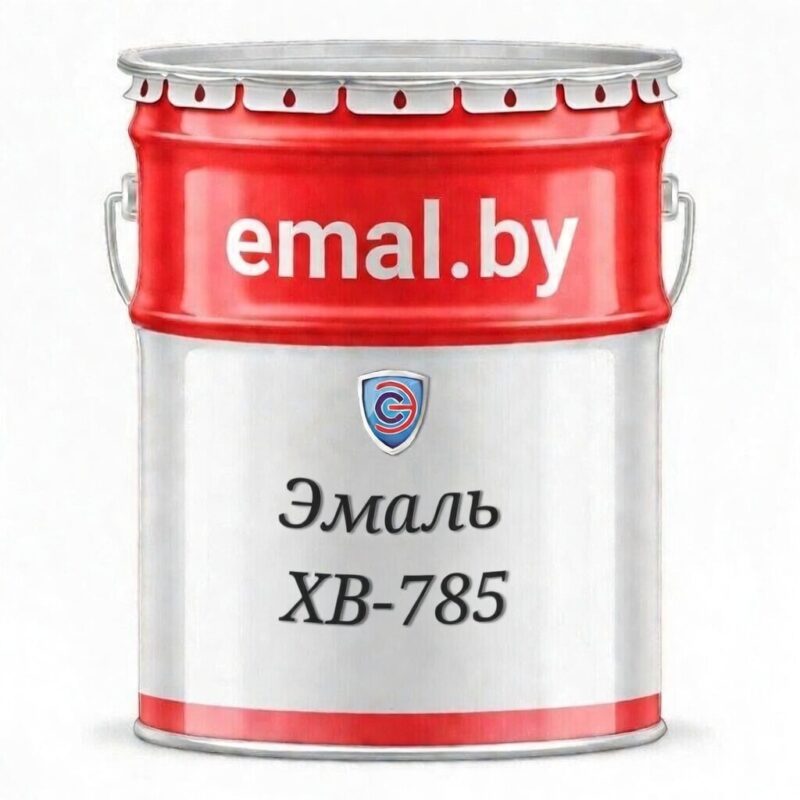 Эмаль ХВ-785